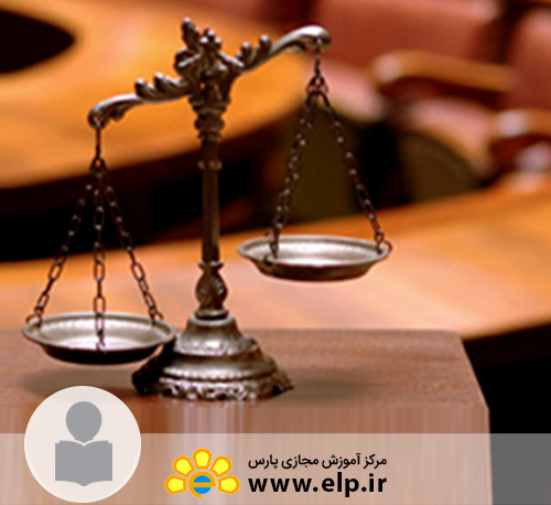 آیین دادرسی کیفری