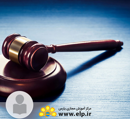 * حقوق بین  الملل خصوصی