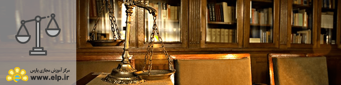 مراجع حل اختلاف کار و آیین دادرسی کار و سامانه جامع روابط کار