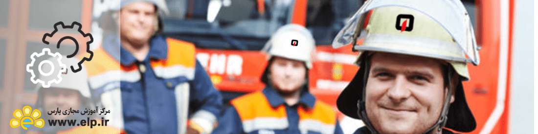فرمانده عملیات  آتش نشانی