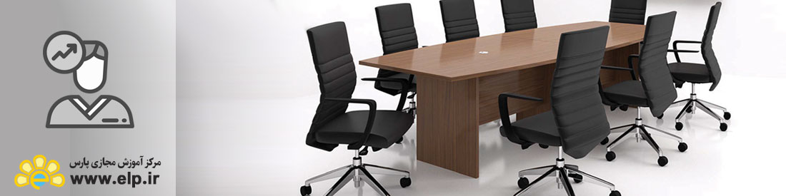 مدیریت مذاکرات و جلسات