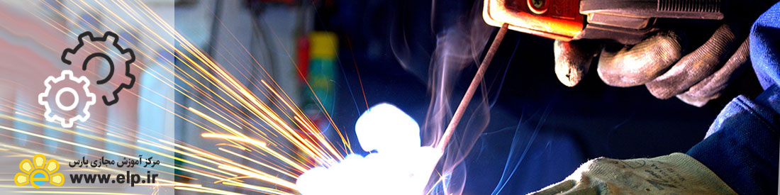 جوشکاری برق