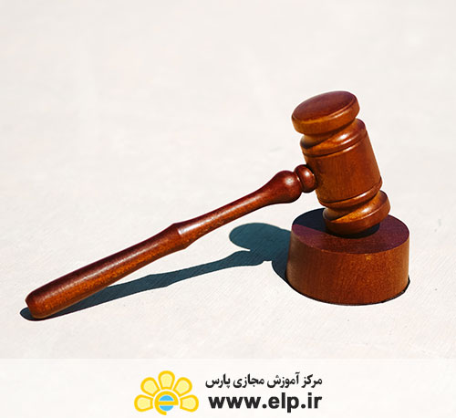 حقوق قضائی (علوم ثبتی)
