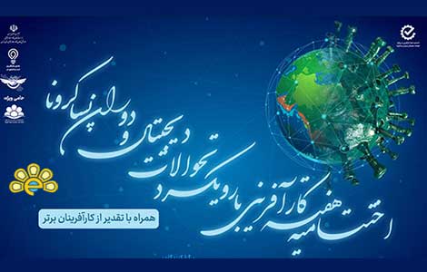 چهارمین اجلاس ملی مدیریت و کارآفرینی کشور